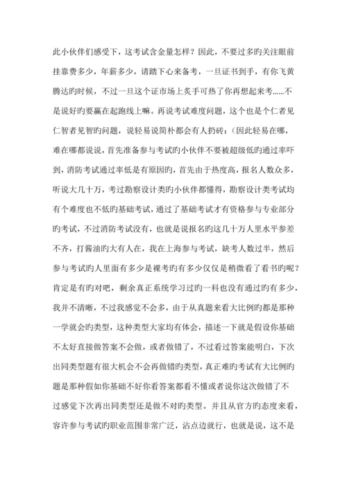 2023年注册消防工程师考试学习经验.docx
