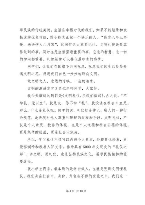 关于文明的演讲发言.docx