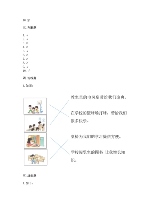 部编版二年级上册道德与法治 期末测试卷及参考答案【综合卷】.docx