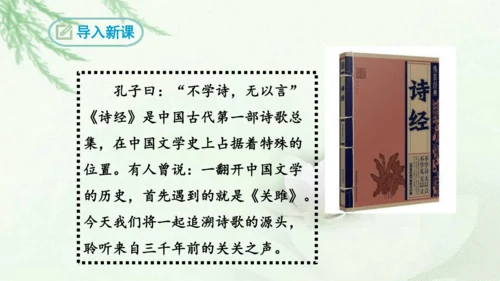 第12课《诗经二首》课件(共51张PPT)