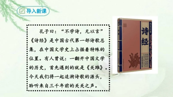 第12课《诗经二首》课件(共51张PPT)