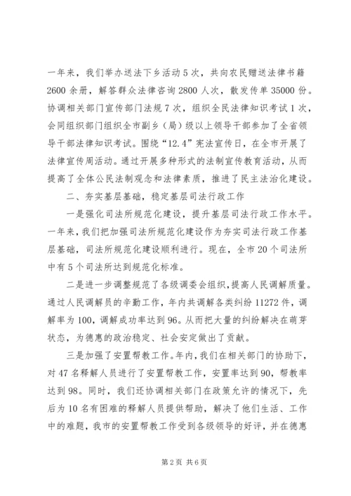 司法局司法行政工作报告.docx