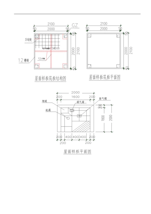 “样板引路”样板区和样板层做法.docx