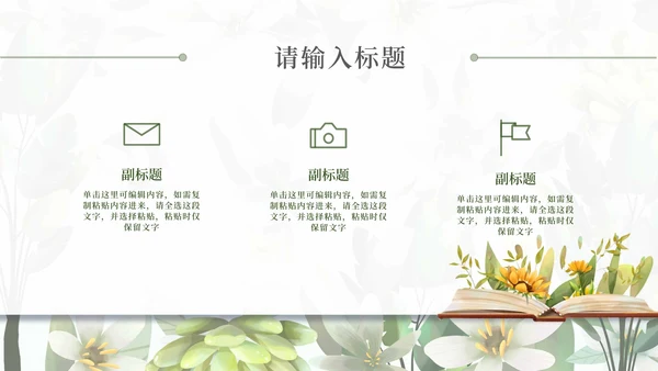 小清新婚礼策划方案PPT模板