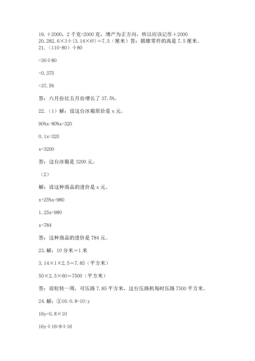 六年级小升初数学应用题50道含完整答案【全国通用】.docx