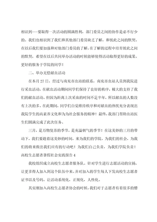 大学生志愿者暑假社会实践报告