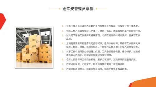 橙黄色水彩商务仓库管理企业培训PPT课件