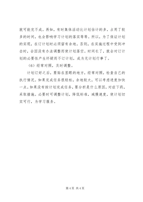 怎样制定学习计划 (5).docx