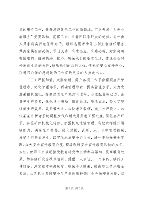 煤矿关于XX年工作的安排意见 (2).docx