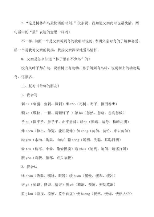 统编版三年级语文上册第七单元复习   教案