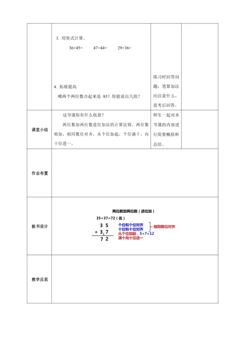 人教版二上 第二单元第二课时《进位加》教学设计