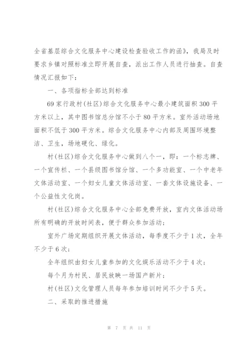 社区综合文化服务中心排查工作总结及下一步整改工作安排.docx