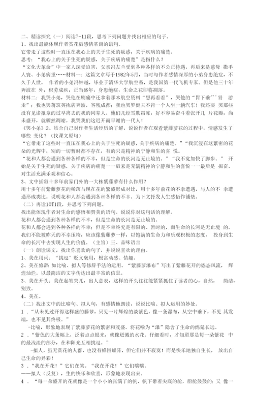 七年级下语文：紫藤萝瀑布.docx