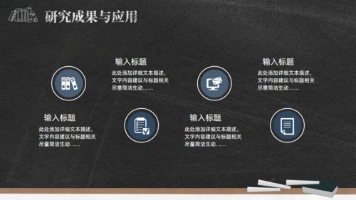 黑板背景粉笔字毕业论文答辩通用PPT模板