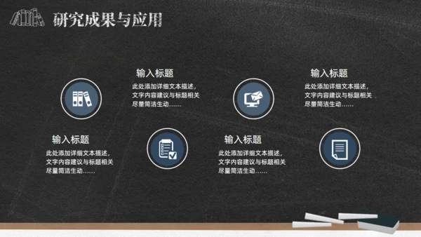 黑板背景粉笔字毕业论文答辩通用PPT模板