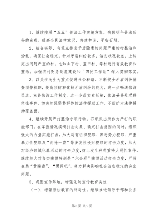 乡镇年度依法治理工作总结.docx