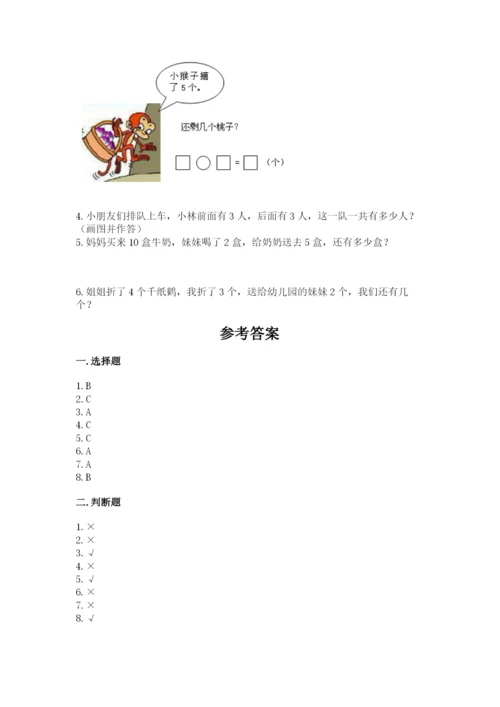 2022人教版一年级上册数学期末考试试卷（名师推荐）.docx