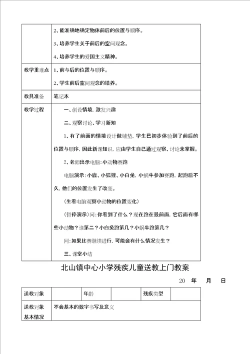 小学残疾儿童送教上门教案