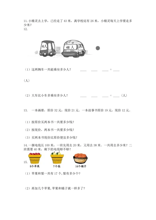 小学二年级上册数学应用题100道及答案【易错题】.docx