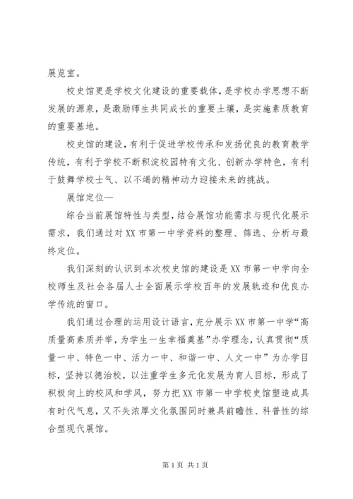 学校史馆布展提纲.docx