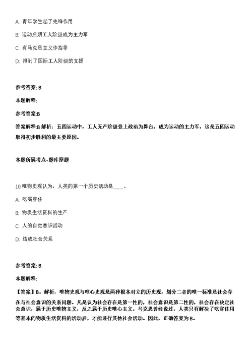 2021年12月广东深圳龙华区应急管理局公开招聘工作人员4人全真模拟卷