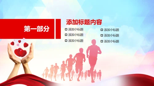 公益志愿者献爱心通用PPT模版