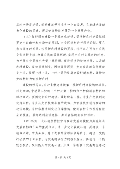 管理区XX年上半年工作总结及下半年工作安排.docx