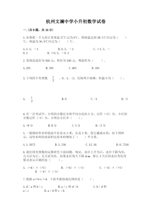 杭州文澜中学小升初数学试卷及参考答案（培优a卷）.docx