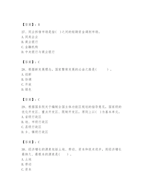 2024年咨询工程师之宏观经济政策与发展规划题库【易错题】.docx