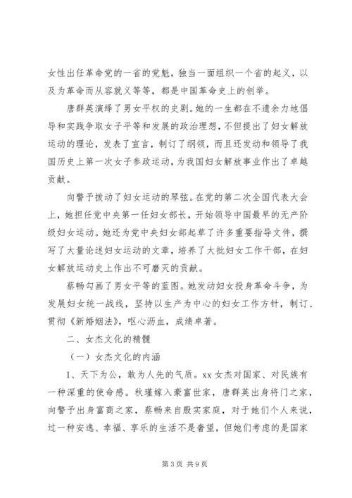 关于女杰文化的思考.docx