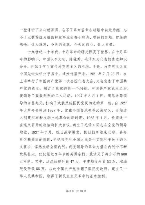 学习党史的感想结业演讲稿[优秀范文5篇]_1.docx