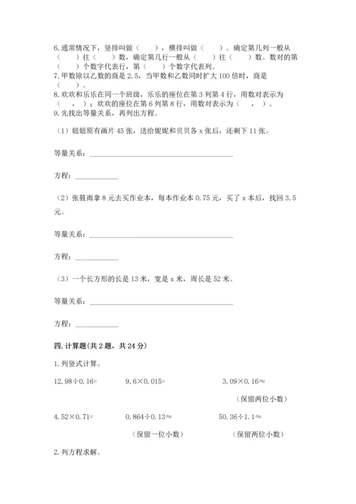 人教版数学五年级上册期末考试试卷加答案解析.docx