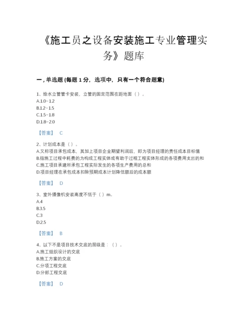 2022年山西省施工员之设备安装施工专业管理实务通关题型题库（精选题）.docx