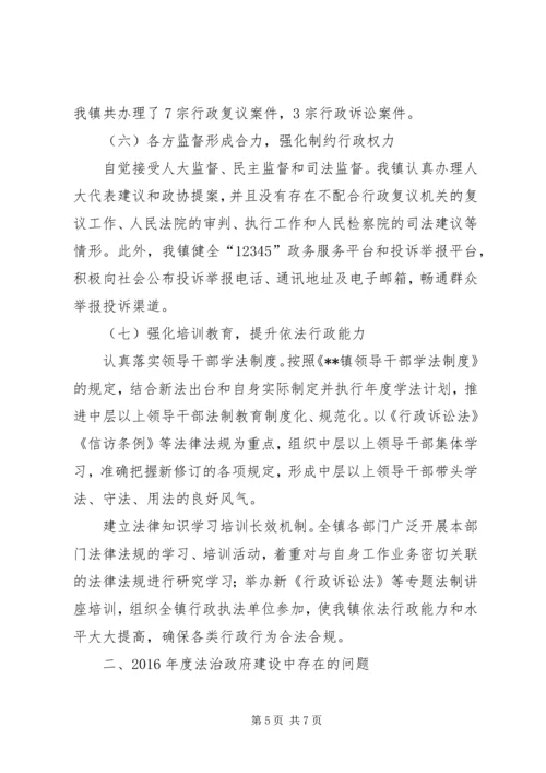 乡镇法治政府建设情况报告.docx