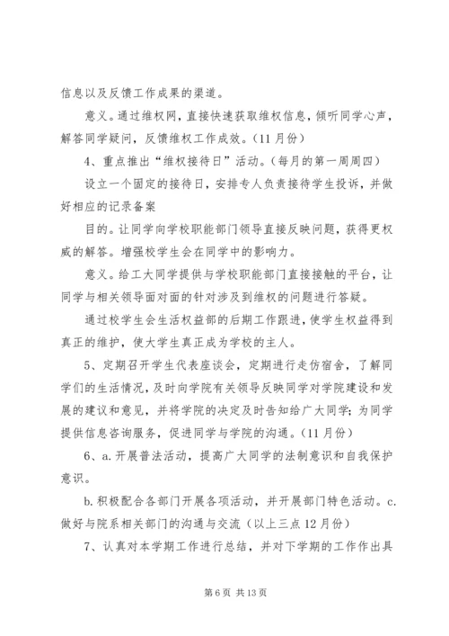 维权部工作计划.docx