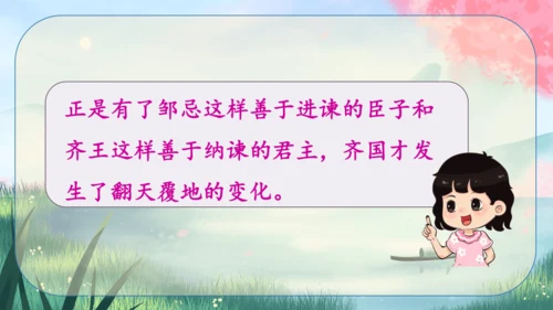 21《邹忌讽齐王纳谏》课件