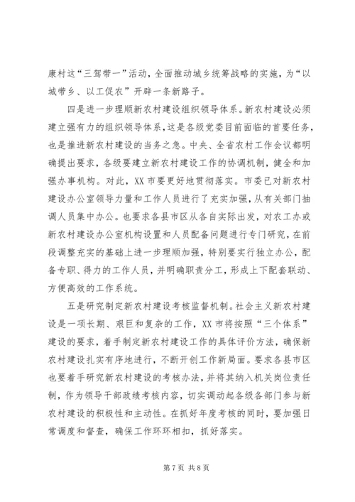 新农村建设开展情况及下步工作计划 (4).docx