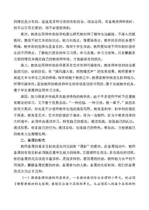 新教师教学常规培训讲稿(共30页)