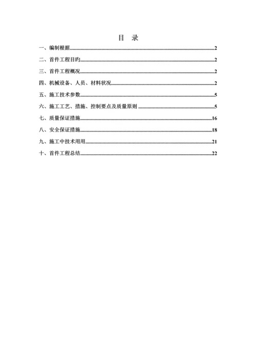 盖板涵首件关键工程综合施工总结报告.docx