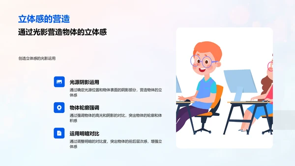 美术光影技法教学