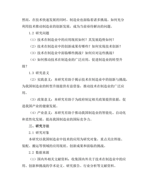 机器人技术在制造业中的创新与挑战