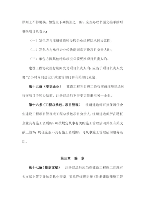 2023年注册建造师执业管理办法.docx