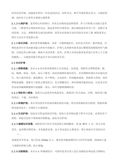 PKP治疗脊柱转移癌致压缩性骨折的围手术期护理.docx