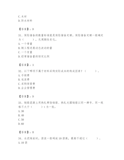 2024年材料员之材料员专业管理实务题库带答案（最新）.docx