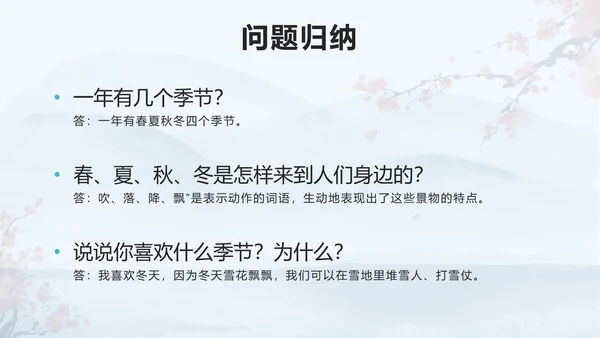 部编版小学语文一年级下册第一课时春夏秋冬PPT模板