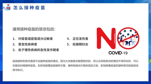 COVID-19接种新冠疫苗通用PPT