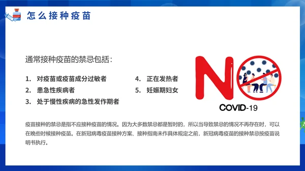 COVID-19接种新冠疫苗通用PPT
