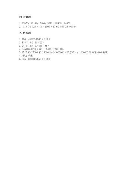 冀教版四年级下册数学第三单元 三位数乘以两位数 测试卷精品【网校专用】.docx