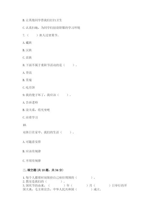 二年级上册道德与法治 期中测试卷【必刷】.docx