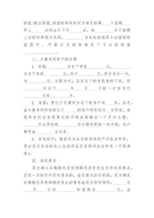 有子女有债务的离婚协议书范本.docx